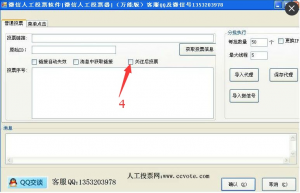 微信人工怎么刷票通过微信人工刷票器软件提升票数的教程