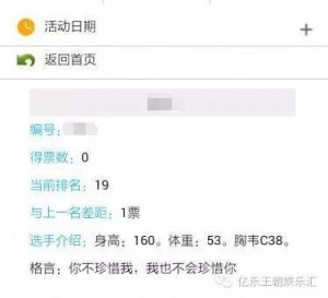 亿乐杯最美员工微信投票大赛操作攻略