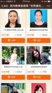 郑州教育信息网优秀通讯员评选活动投票操作指南