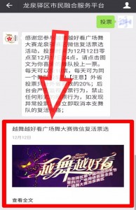 越舞越好看微信复活票选