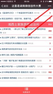 2016这里是湖南微信创作大赛