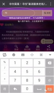 巢湖最美老板/老板娘投票操作攻略及拉票秘籍