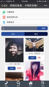  想唱你就来,卡哥听你唱评选活动微信投票操作教程