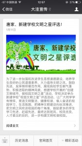 唐家新建学校文明之星评选活动