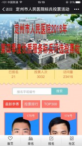 定州市人民医院2016年第四季度优质服务标兵评选