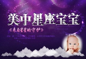 美中星座宝宝微信投票流程