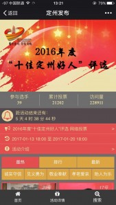 2016年度十佳定州好人评选