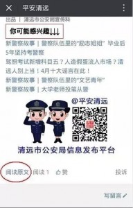 2017清远最美警察投票活动