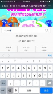 禾今微信投票怎么刷票之禾今微信投票刷票教程