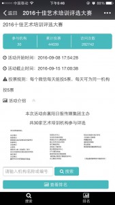 磐石微信投票怎么刷票之磐石微信投票刷票教程