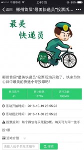 手机微信投票怎么刷票之手机微信投票刷票操作攻略分享