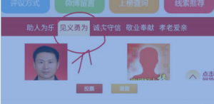 中国好人榜微信投票操作教程