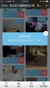 浙江第三届萌宝大赛微信投票操作教程