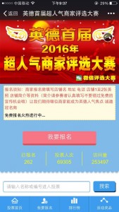 英德首届2016年超人气商家评选大赛微信投票操作教程