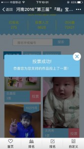 河南第三届萌宝选拔赛微信投票教程