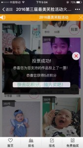2016第三届最美笑脸活动微信投票操作教程