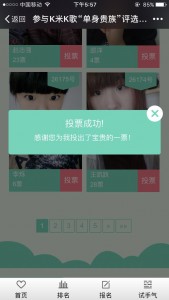 K米K歌单身贵族评选活动微信投票教程
