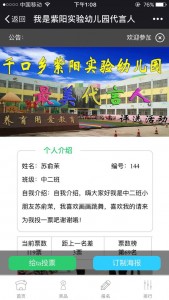 紫阳实验幼儿园代言人评选活动微信投票操作教程