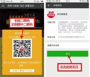 吴桥事事通诚信门店微信评选大赛微信投票操作教程