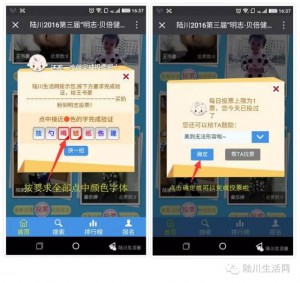 陆川明志贝倍健萌宝活动微信投票操作攻略
