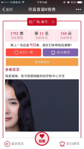 许昌首届V商秀微信投票教程
