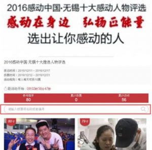 2016年感动江苏无锡地区十大人物