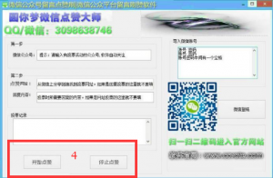 微信公众号评论区刷赞可通过微信公众号精选留言点赞软件提升赞数量教程