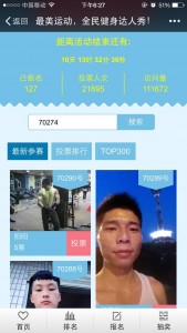 最美运动全民健身达人秀微信投票操作教程