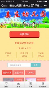 姜庄幼儿园未来之星评选活动微信投票教程