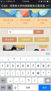 河南省大学科技园服务之星评选微信投票操作教程