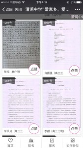 清涧中学爱家乡爱校园征文大赛微信投票操作指南