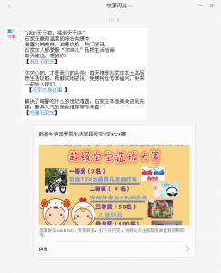 都亭伊亲爱婴生活馆超级宝宝大赛微信投票操作攻略