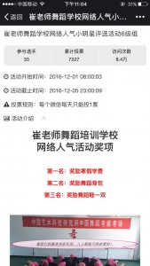 崔老师舞蹈学校网络人气小明星微信评选活动投票操作指南