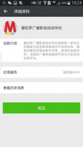 曼陀罗谁是小MO王才艺大赛微信投票操作教程