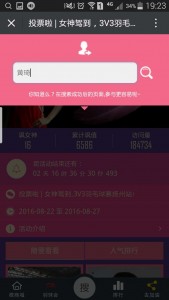 女神驾到3V3羽毛球赛扬州站微信投票操作教程