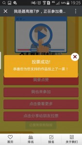 曼陀罗谁是小MO王才艺大赛微信投票操作教程