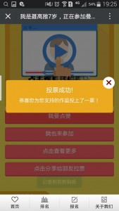 曼陀罗谁是小MO王才艺大赛微信投票操作教程