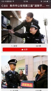 焦作市公安局第三届凝聚平安力量寻找最美警察