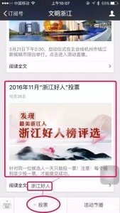 最美浙江人浙江好人榜2017年1月份评选活动