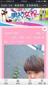 河南第二届男神女神自拍大赛微信投票操作教程