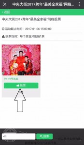 中央大街2017跨年最美全家福网络投票