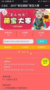 家在铜鼓首届萌宝大赛征集活动