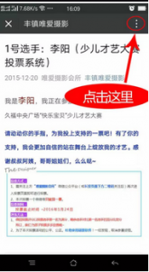 微信公众号投票刷票及微信公众号投票怎么刷票操作教程