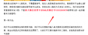 哪里找最新免费微信互投群以及微信投票免费互帮互投群呢？