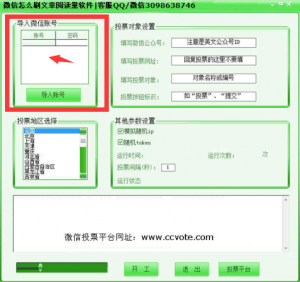 微信公众平台文章刷阅读量及微信公众平台文章怎么刷阅读量可以通过软件来增加的