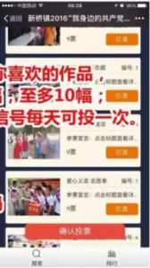 新桥镇2016我身边的共产党员随手拍摄影大赛微信投票教程