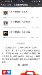 微信公众平台投票刷票之微信公众平台投票怎么刷票操作教程