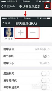 教你微信群聊,怎么加微信群聊,如何加微信群,怎么退出微信群,微信群怎么解散