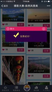 金秋十月收获精彩主题摄影大赛微信投票操作教程
