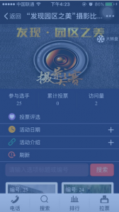 发现园区之美主题摄影大赛微信投票规则及步骤说明[图文]